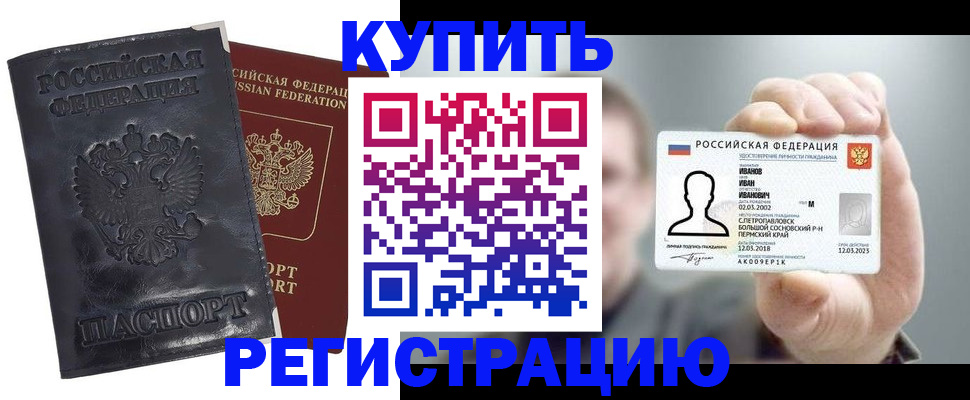 прописка для работы в Агиделе