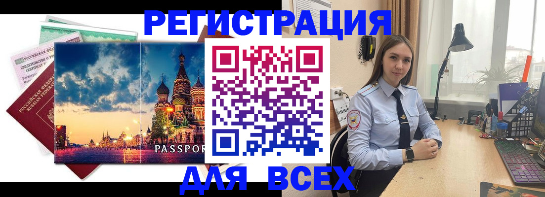 временная регистрация законно в Агиделе